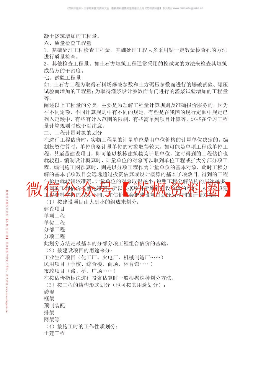工程计算方法